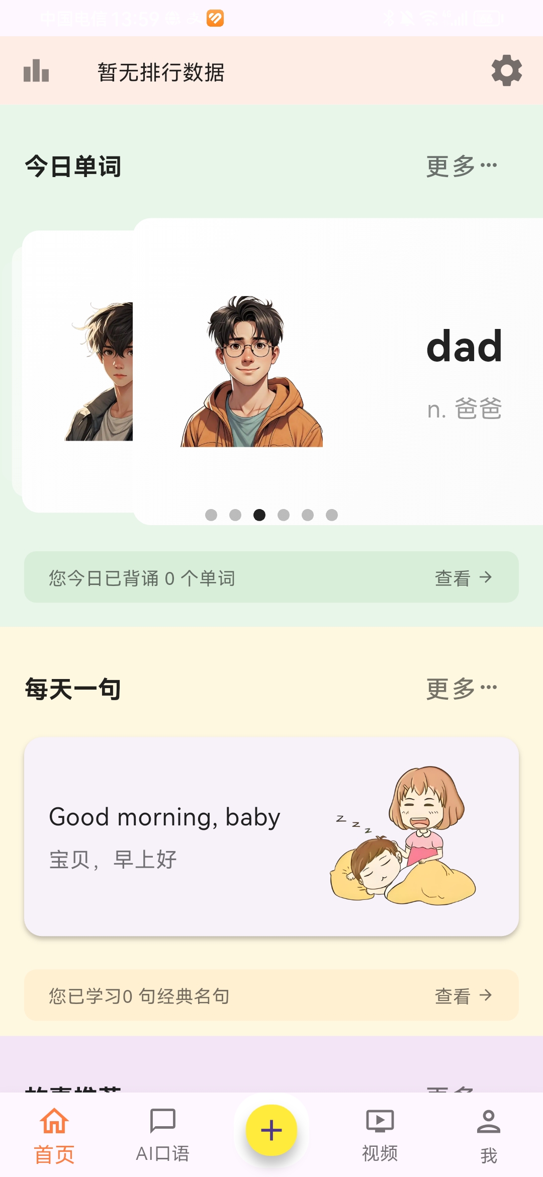 单词学习界面