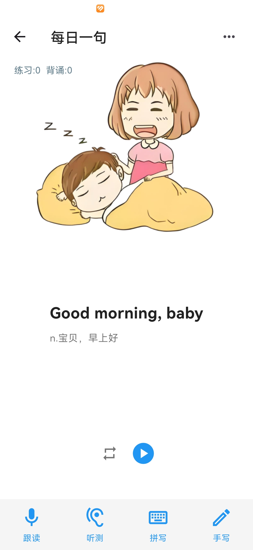 AI口语练习界面